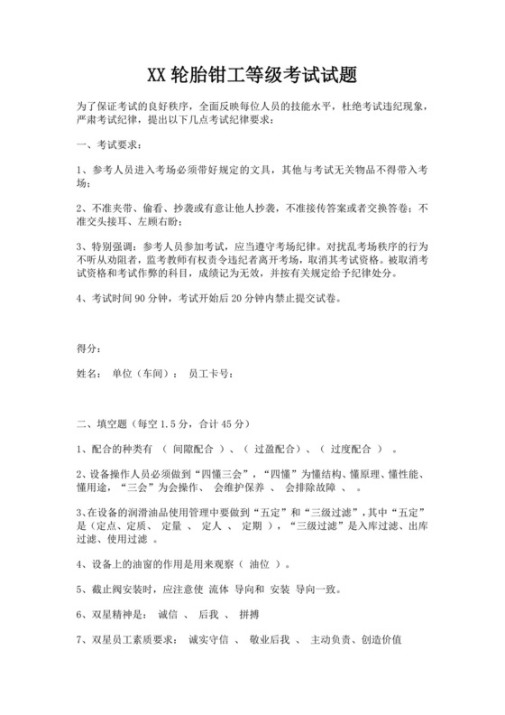 白色简洁钳工考试题库技术工程员工技能考试题库模板
