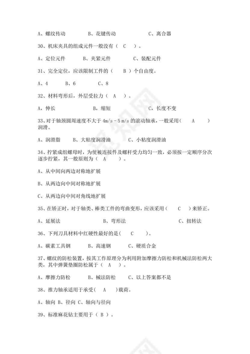 白色简洁钳工考试题库技术工程员工技能考试题库模板