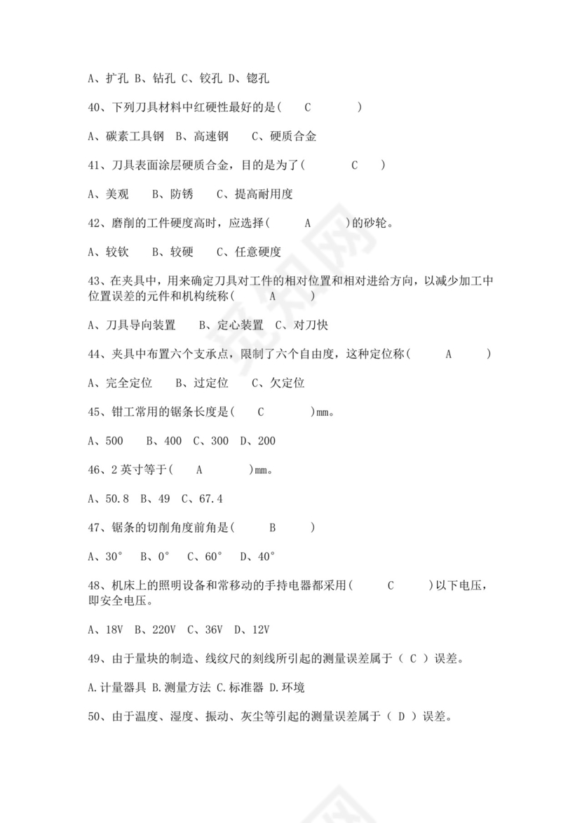 白色简洁钳工考试题库技术工程员工技能考试题库模板