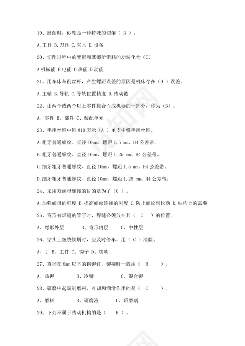 白色简洁钳工考试题库技术工程员工技能考试题库模板