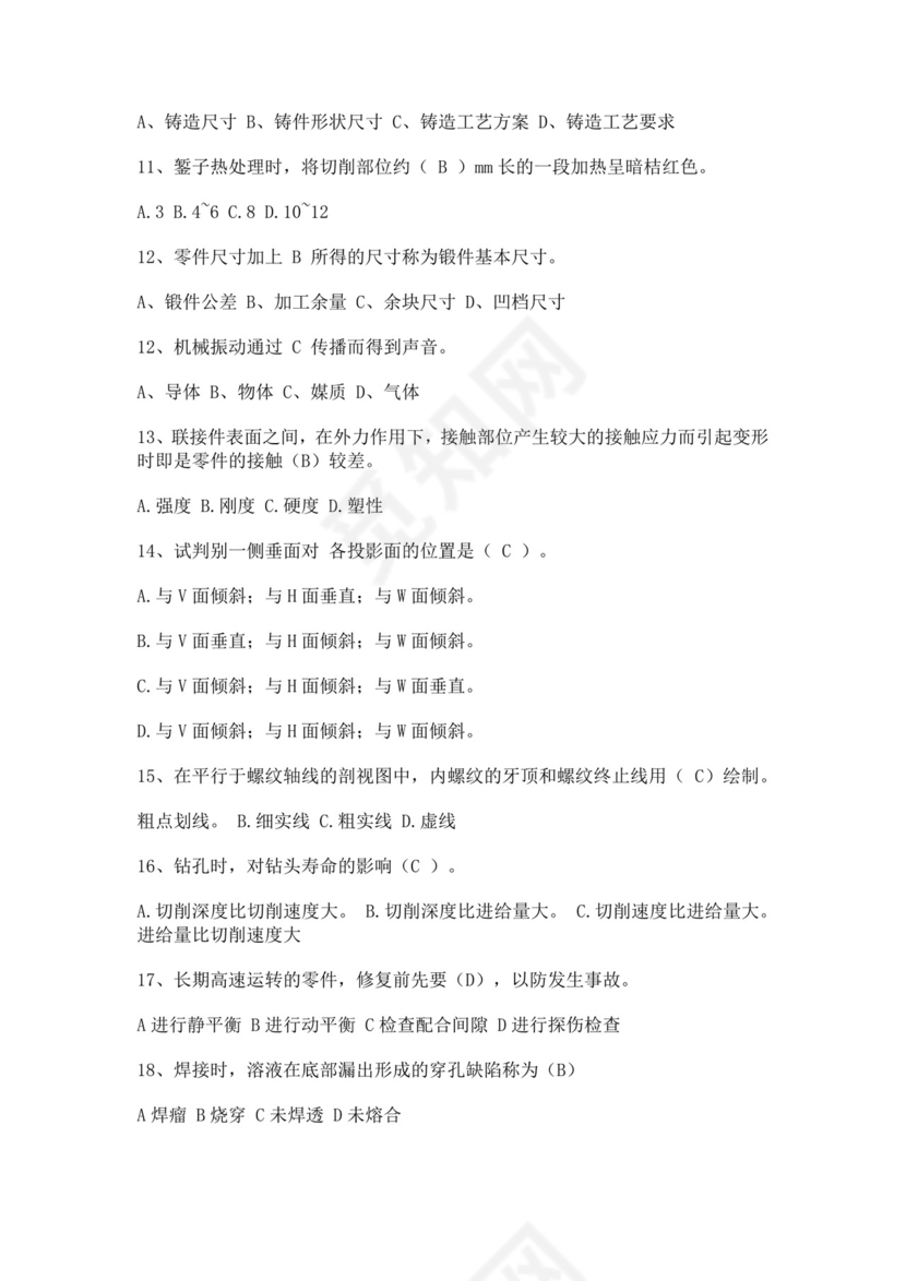 白色简洁钳工考试题库技术工程员工技能考试题库模板