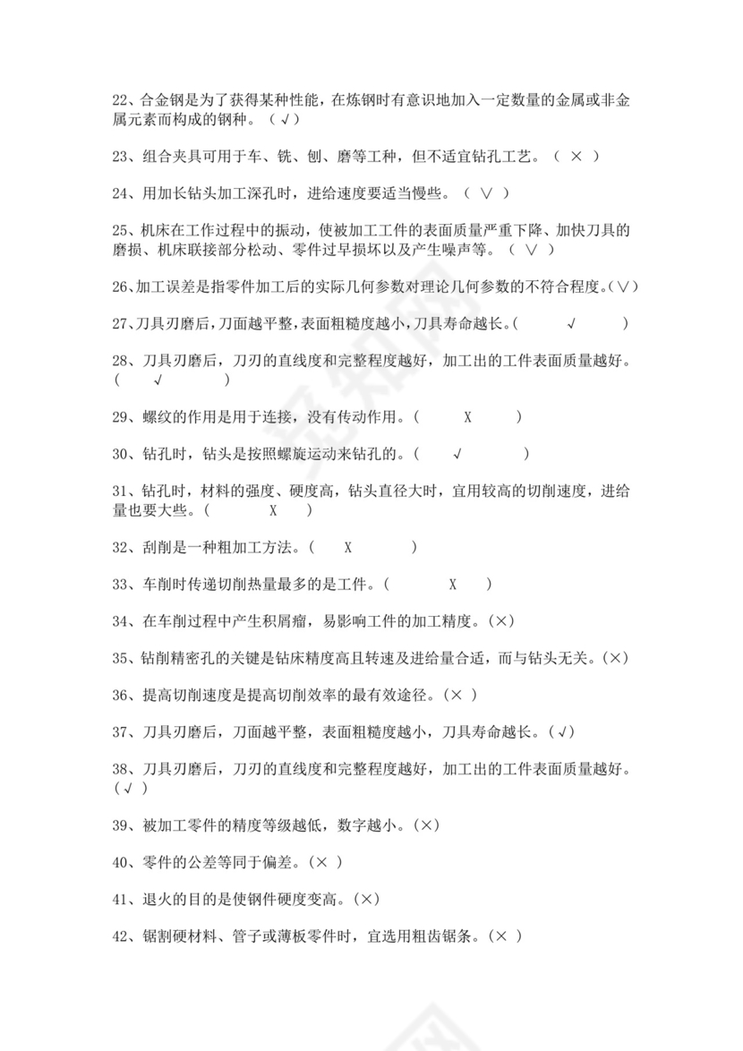 白色简洁钳工考试题库技术工程员工技能考试题库模板