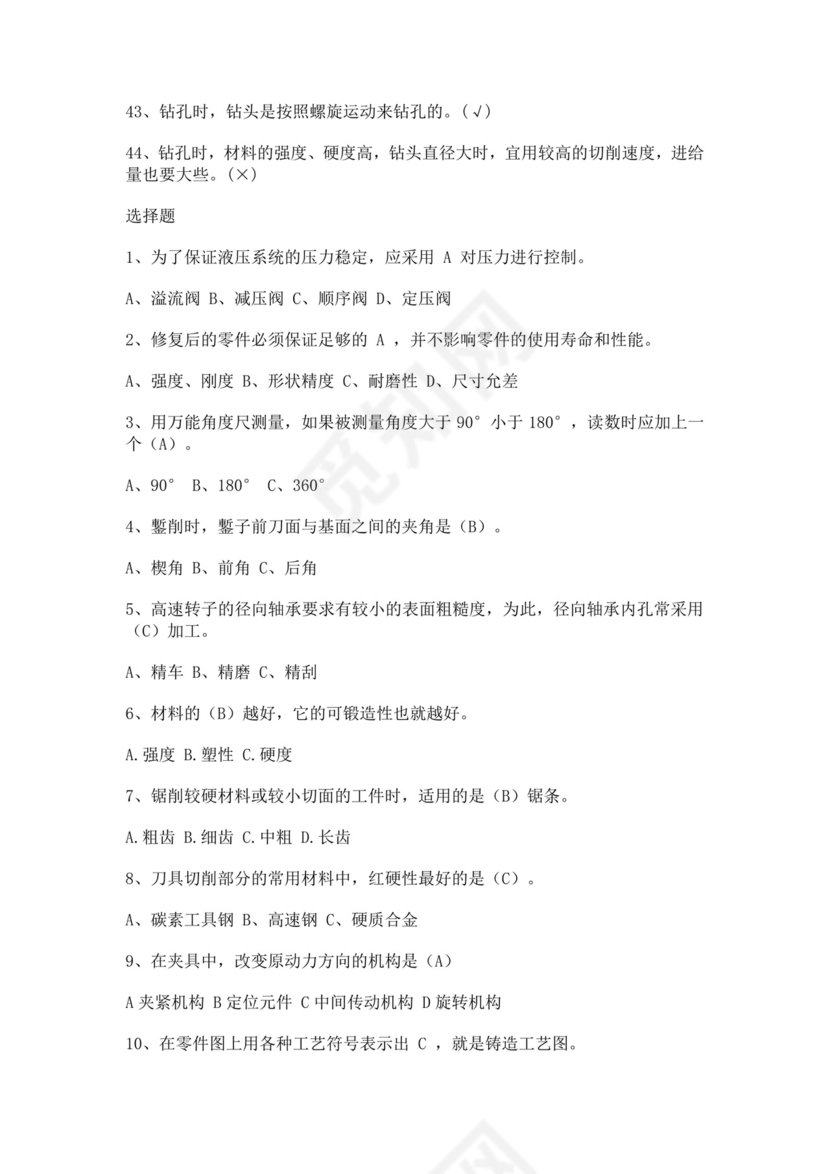 白色简洁钳工考试题库技术工程员工技能考试题库模板