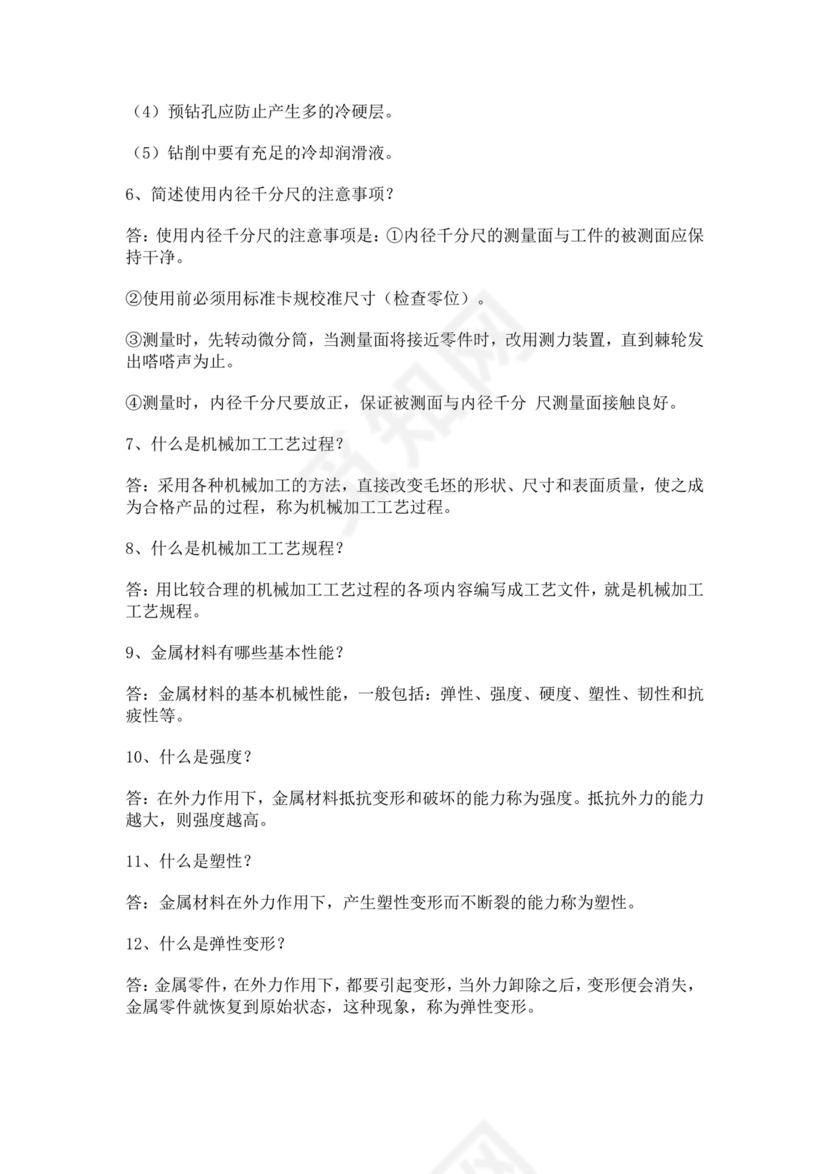 白色简洁钳工考试题库技术工程员工技能考试题库模板