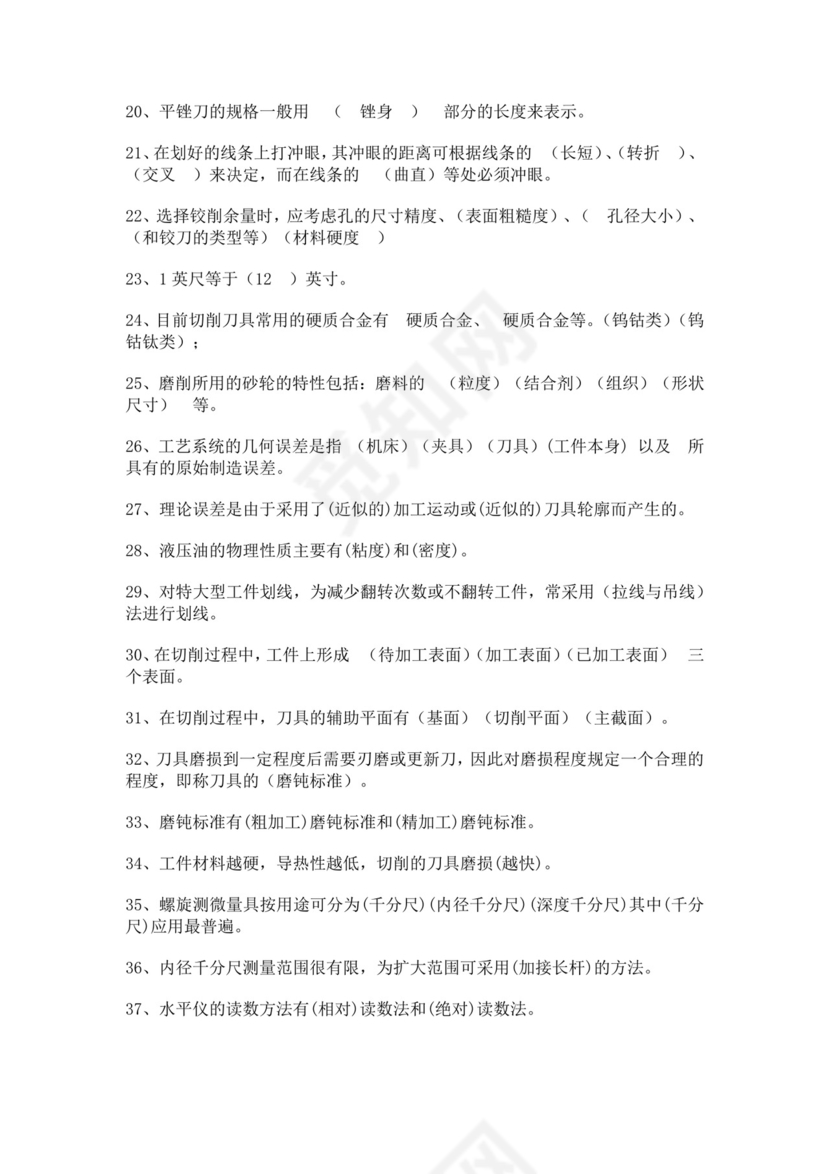 白色简洁钳工考试题库技术工程员工技能考试题库模板