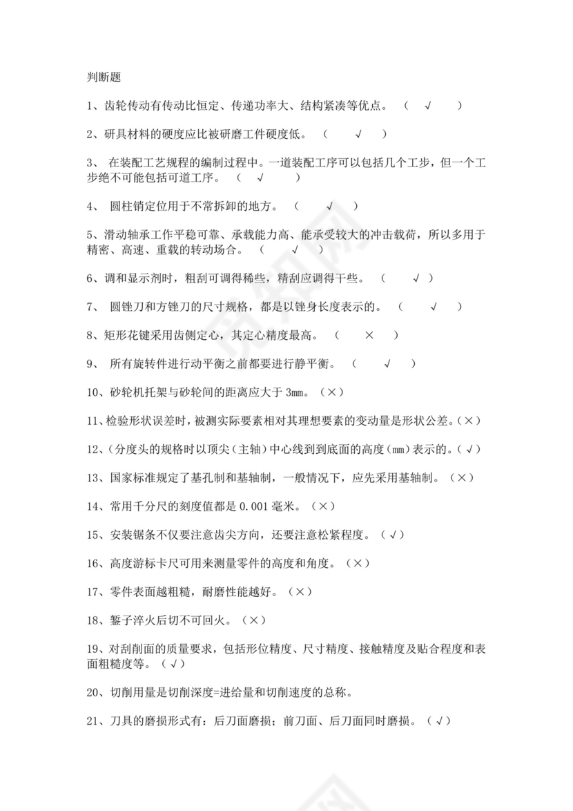 白色简洁钳工考试题库技术工程员工技能考试题库模板