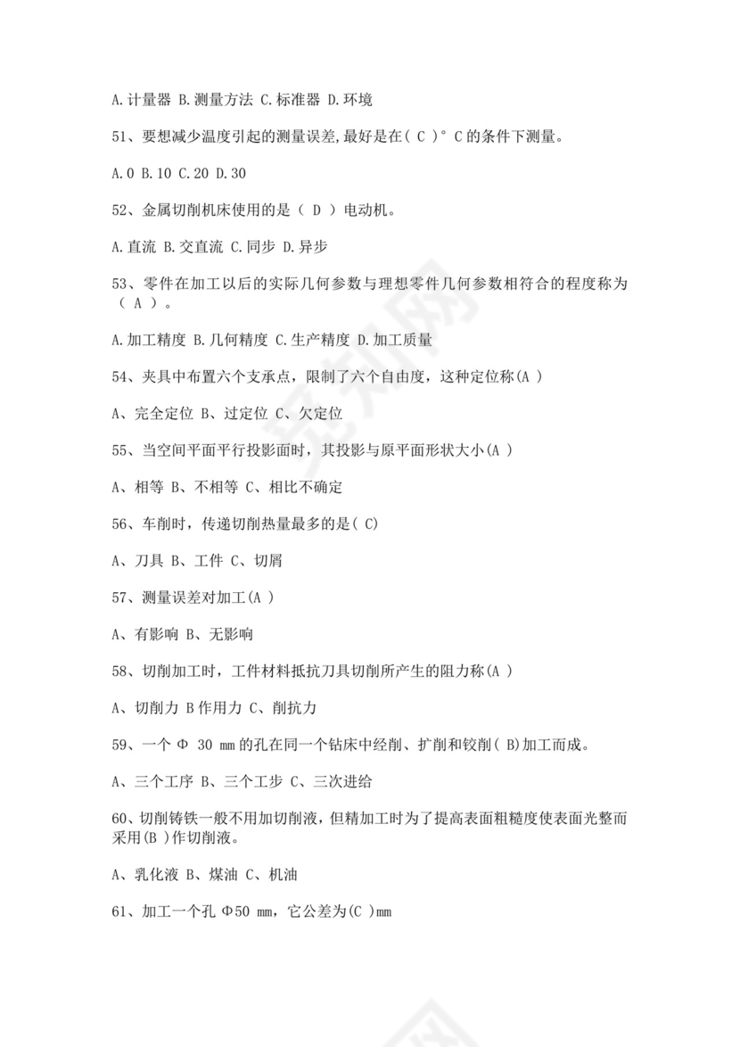 白色简洁钳工考试题库技术工程员工技能考试题库模板