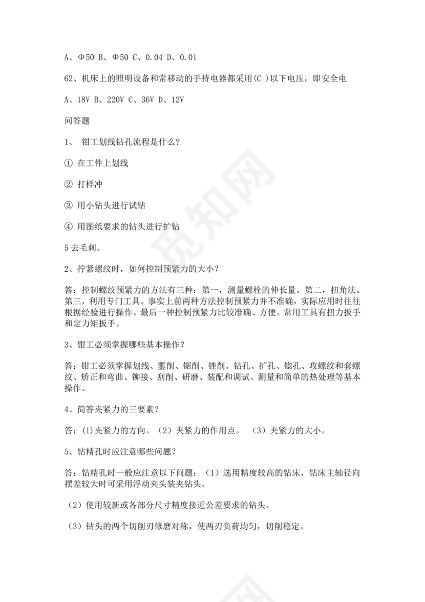 白色简洁钳工考试题库技术工程员工技能考试题库模板