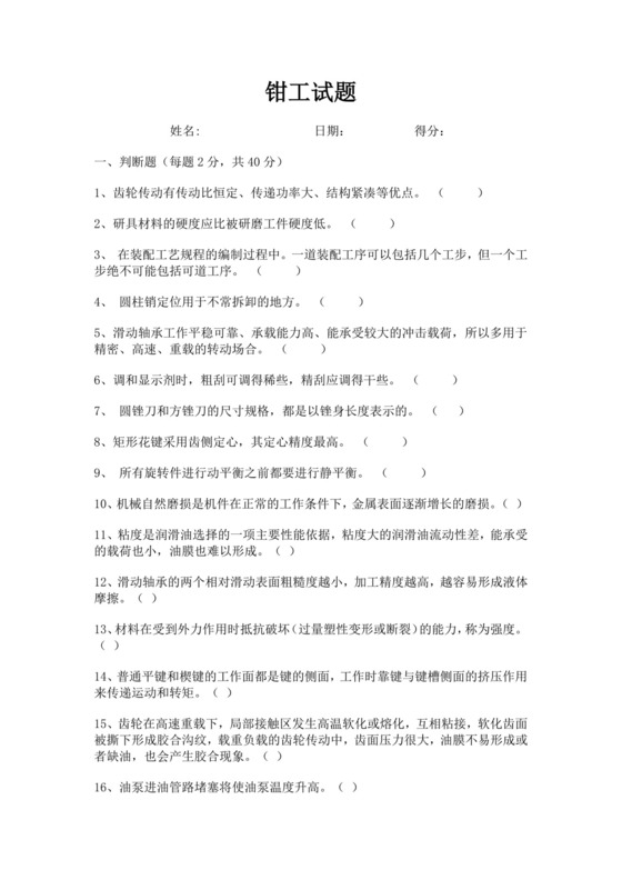 白色简洁钳工考试题库技术工程员工技能考试题库模板