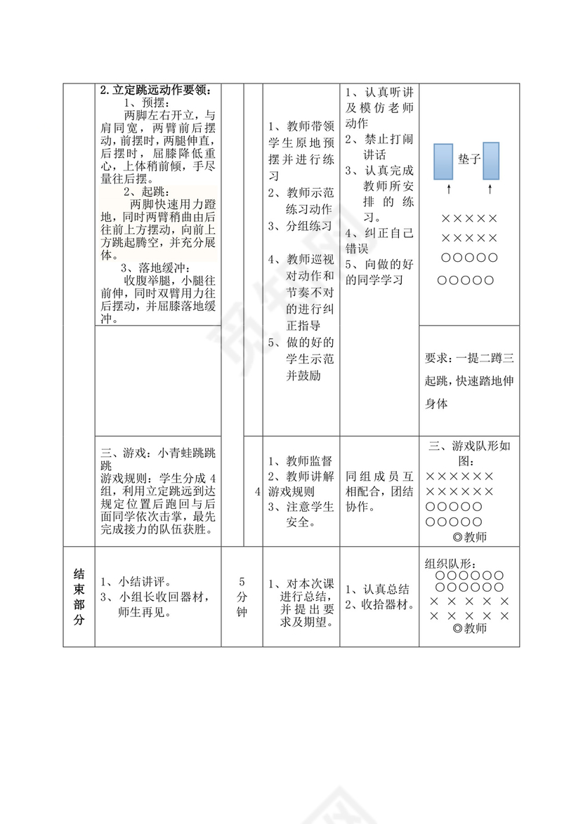 白色简洁立定跳远教案体育教案运动教学教案模板