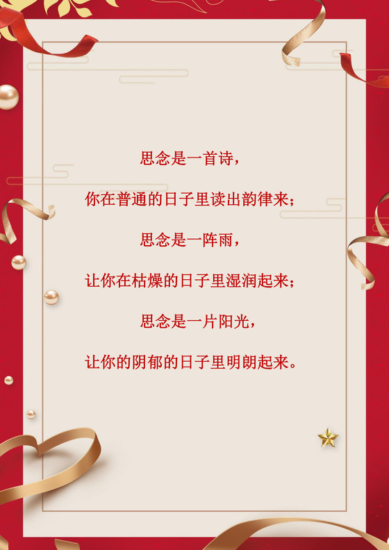 红色中国风党建信纸word背景作文纸党建团建信纸模板
