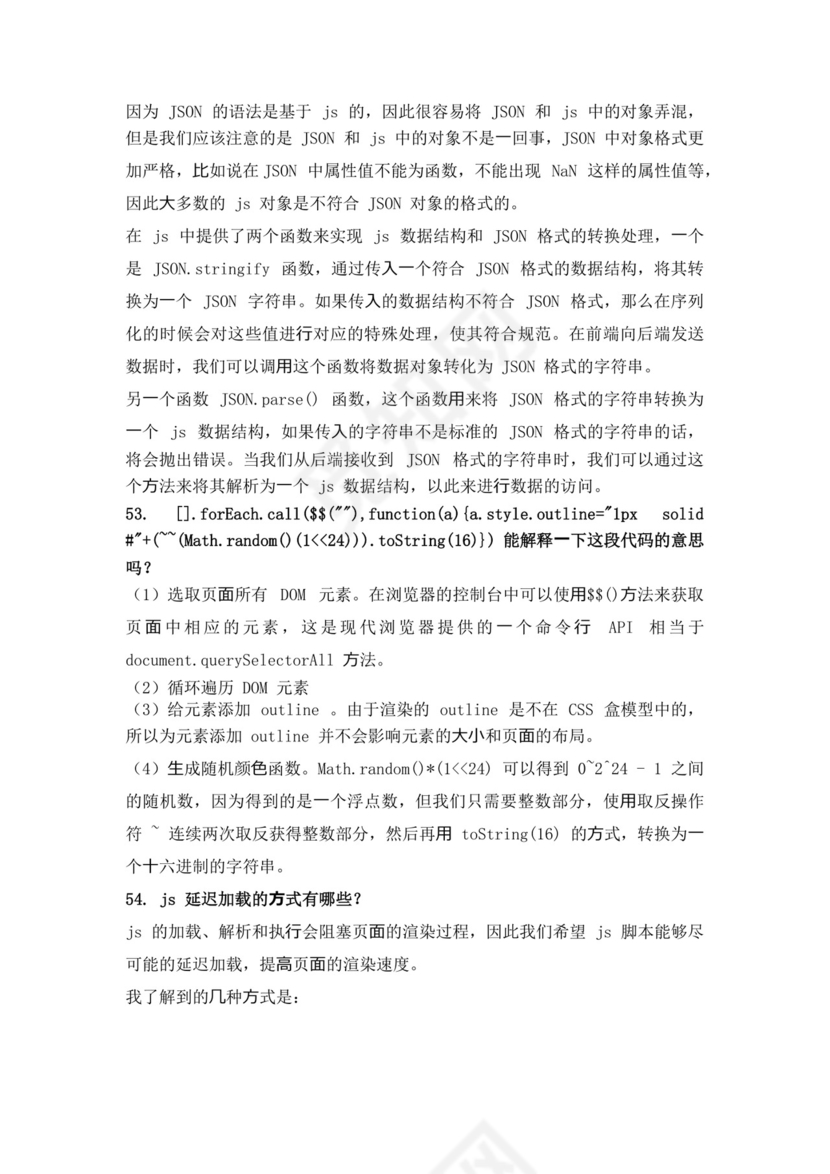 白色简洁前端笔试题前端面试题JavaScript面试题库模板