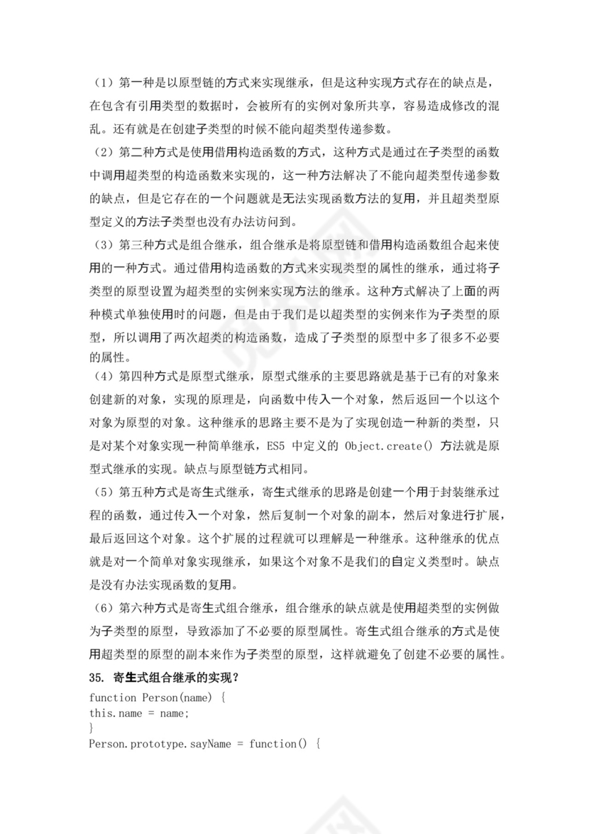 白色简洁前端笔试题前端面试题JavaScript面试题库模板