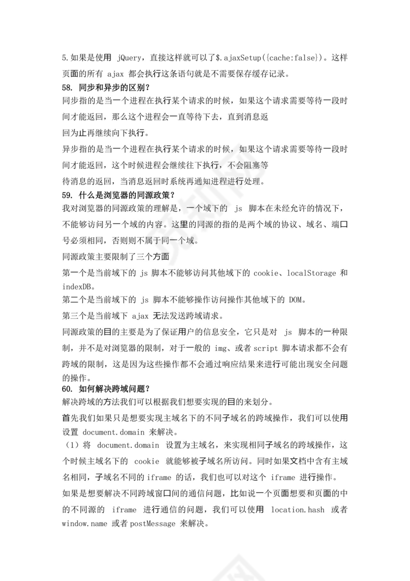 白色简洁前端笔试题前端面试题JavaScript面试题库模板