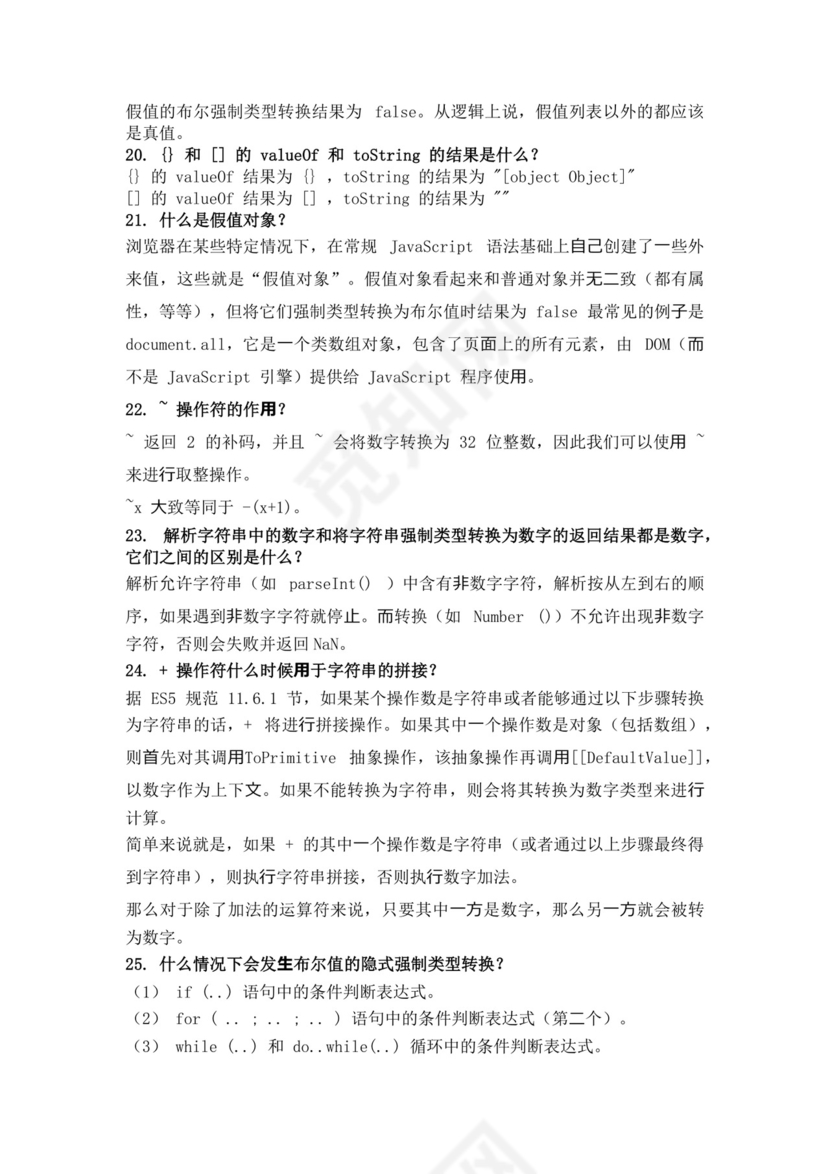 白色简洁前端笔试题前端面试题JavaScript面试题库模板