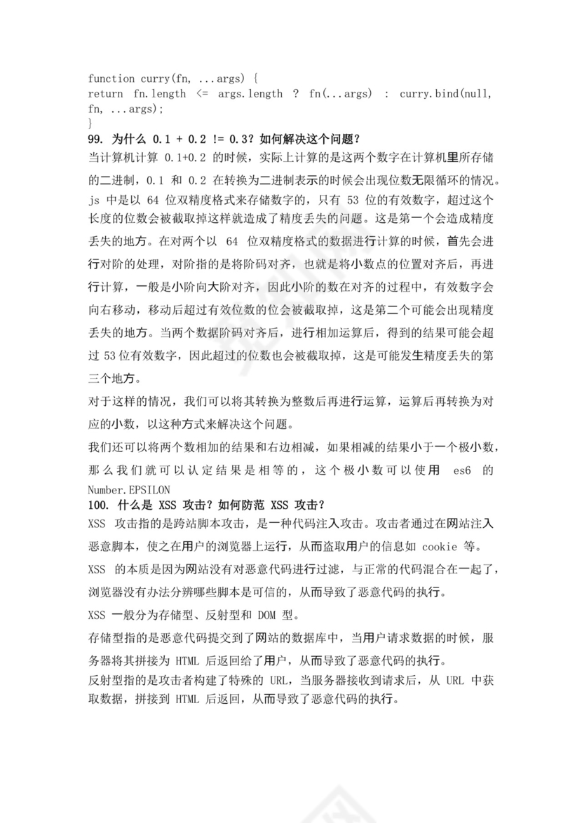 白色简洁前端笔试题前端面试题JavaScript面试题库模板