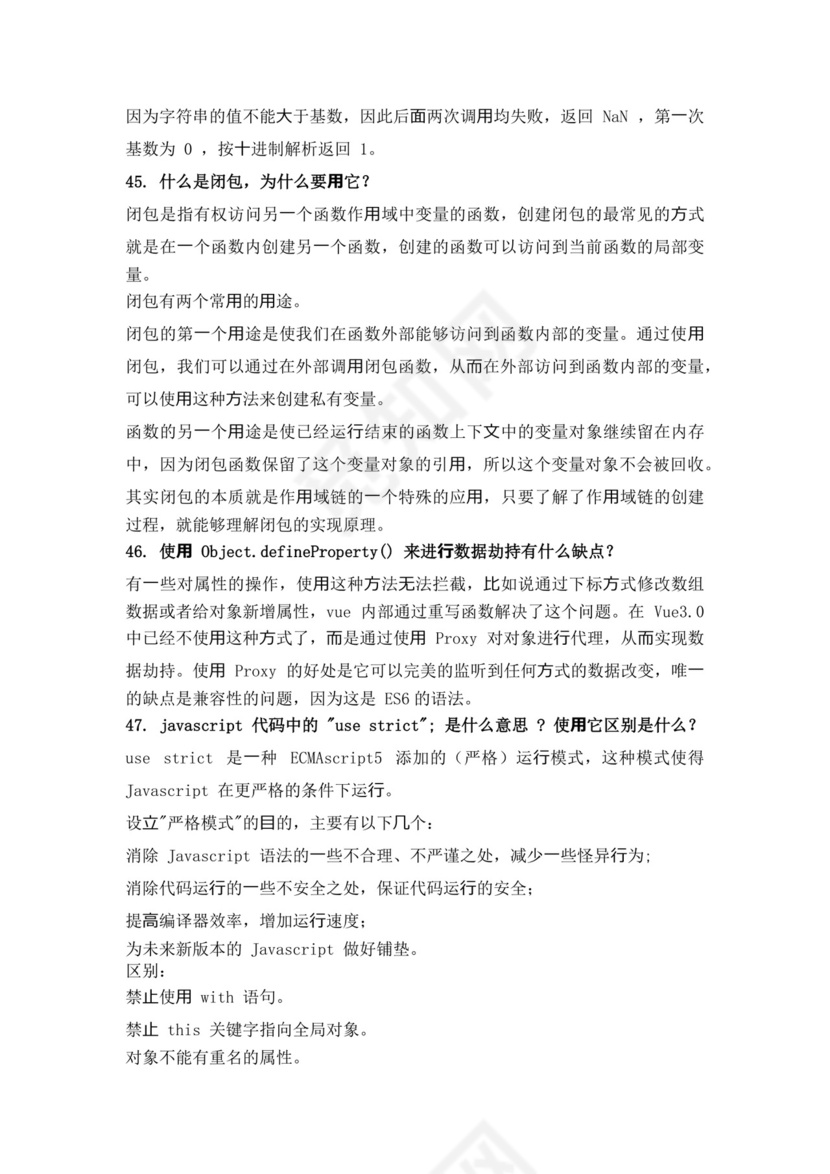 白色简洁前端笔试题前端面试题JavaScript面试题库模板