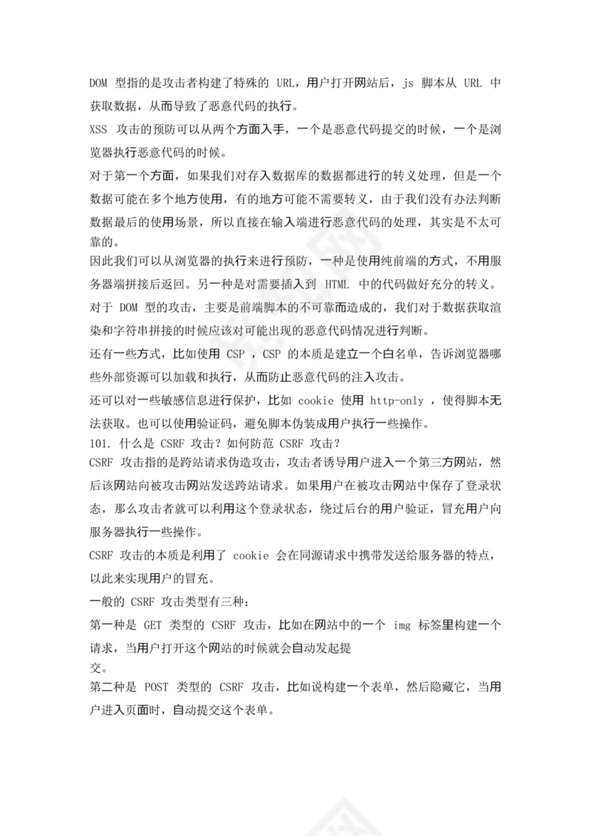 白色简洁前端笔试题前端面试题JavaScript面试题库模板