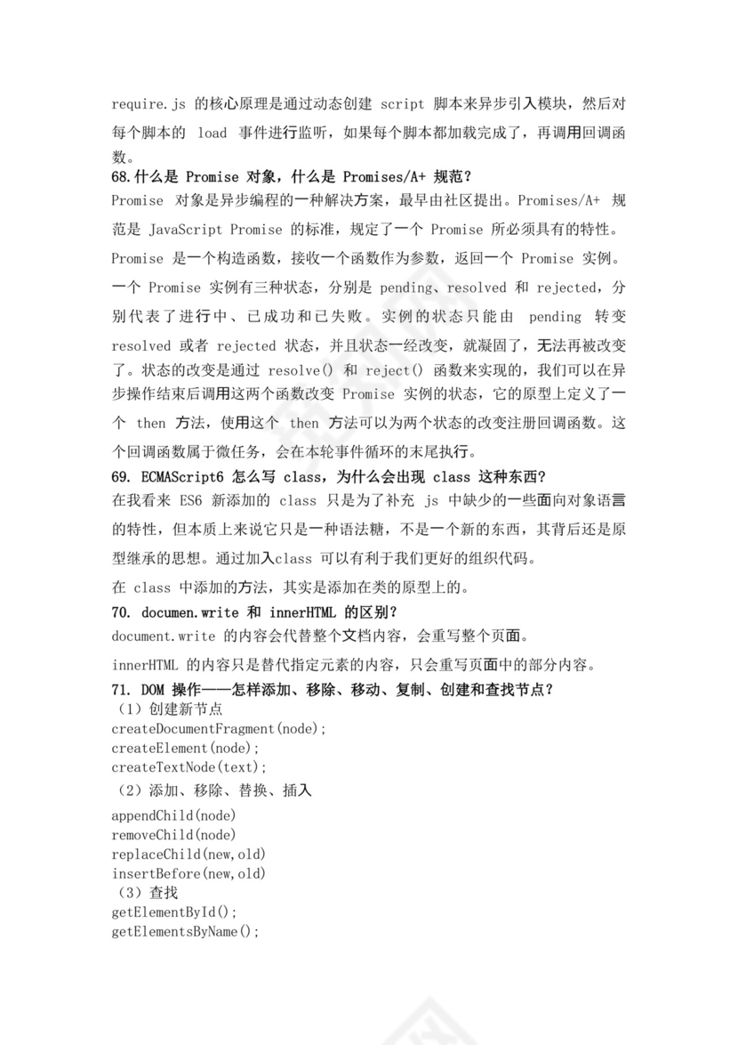 白色简洁前端笔试题前端面试题JavaScript面试题库模板