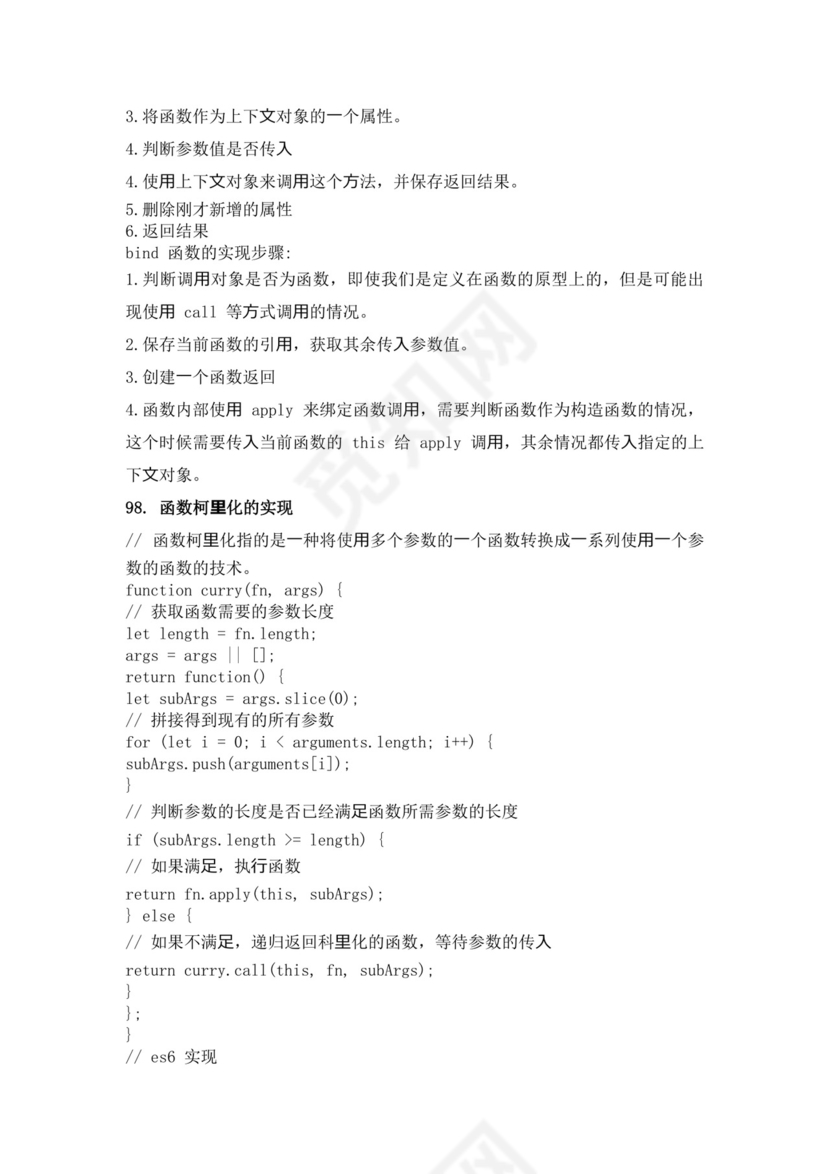 白色简洁前端笔试题前端面试题JavaScript面试题库模板