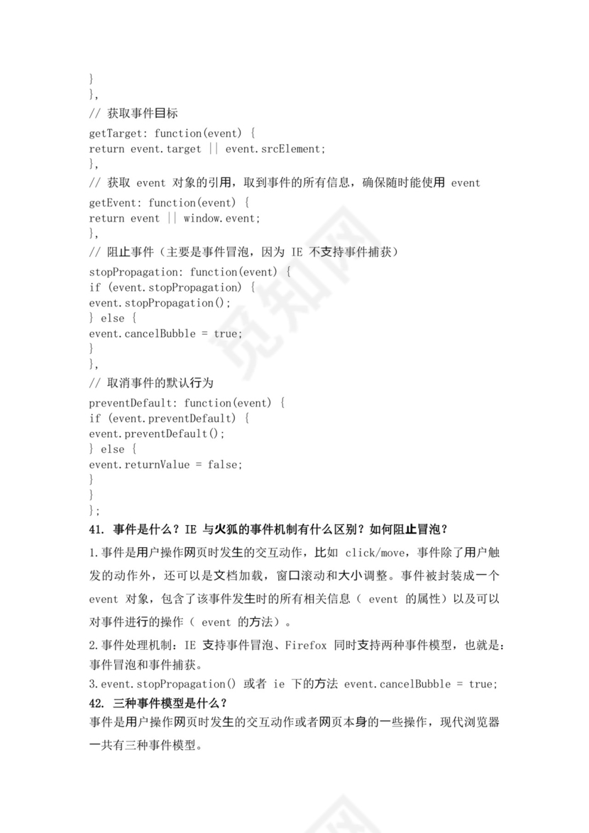 白色简洁前端笔试题前端面试题JavaScript面试题库模板