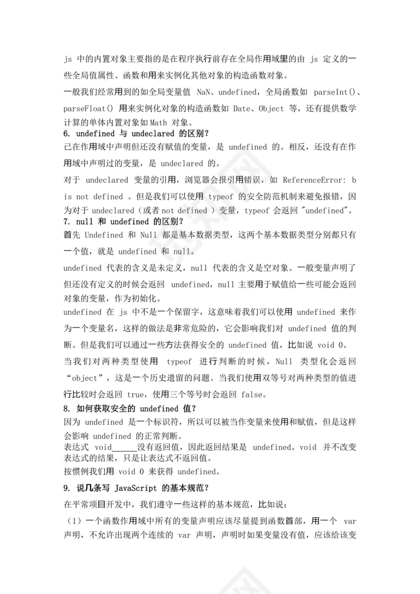 白色简洁前端笔试题前端面试题JavaScript面试题库模板