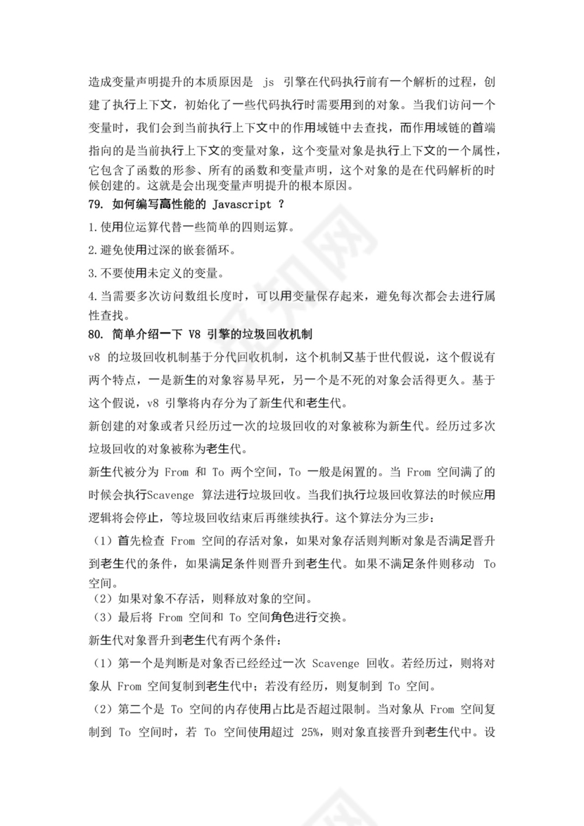 白色简洁前端笔试题前端面试题JavaScript面试题库模板