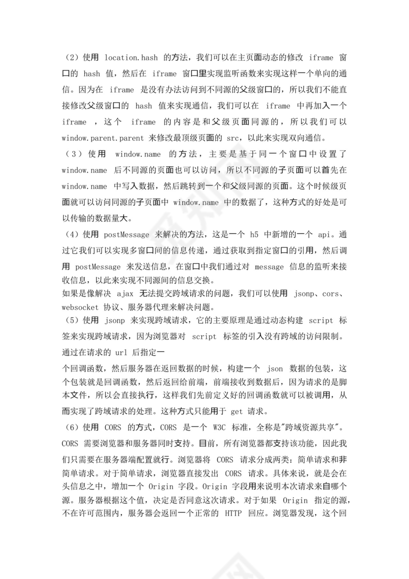 白色简洁前端笔试题前端面试题JavaScript面试题库模板