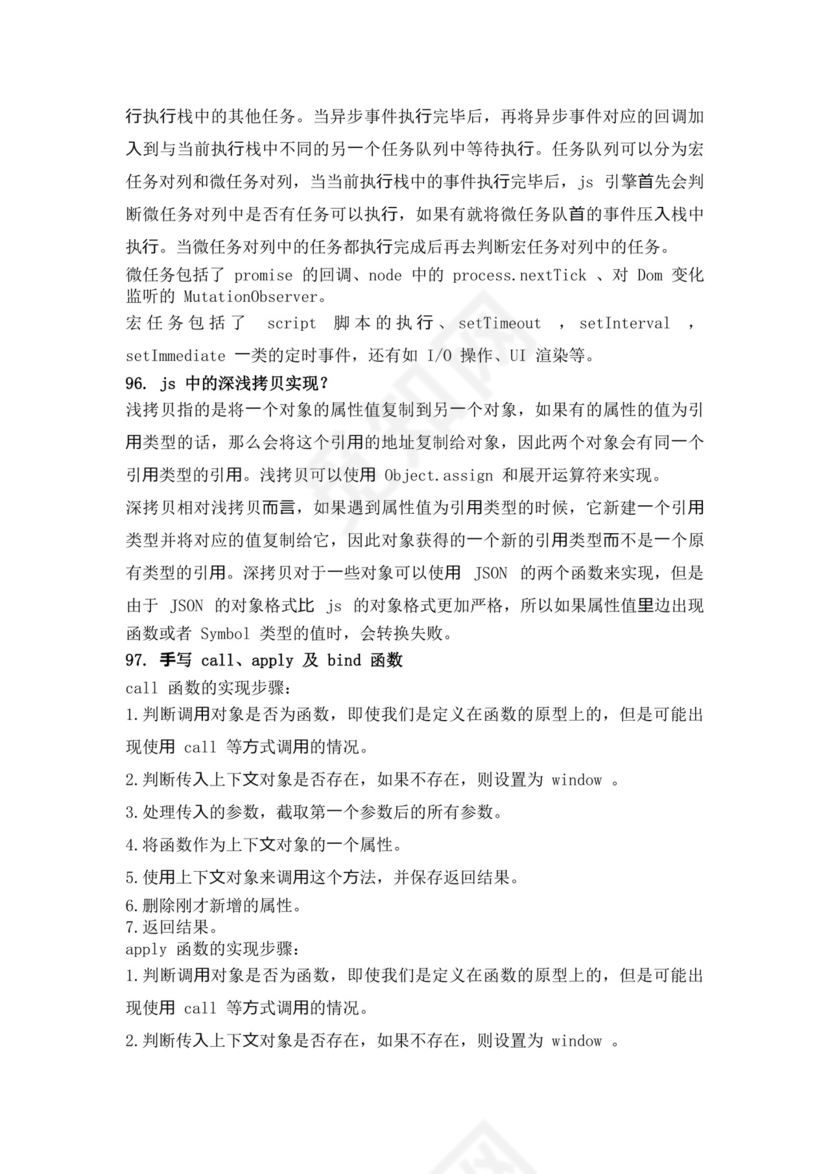 白色简洁前端笔试题前端面试题JavaScript面试题库模板