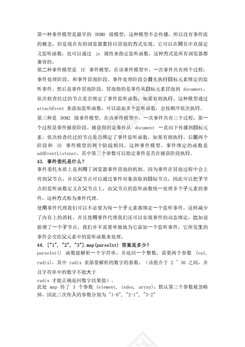 白色简洁前端笔试题前端面试题JavaScript面试题库模板