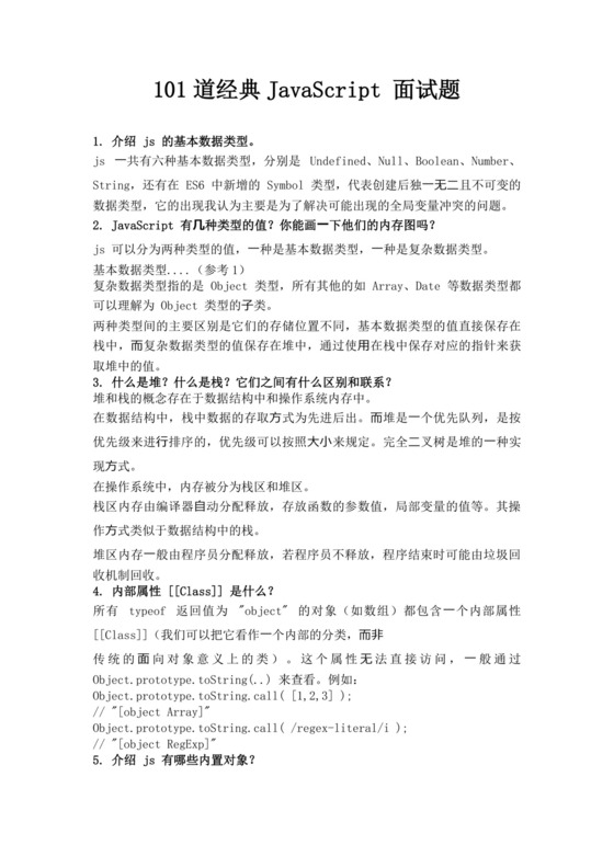 白色简洁前端笔试题前端面试题JavaScript面试题库模板