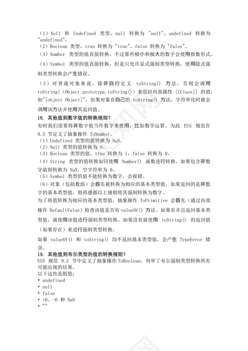 白色简洁前端笔试题前端面试题JavaScript面试题库模板