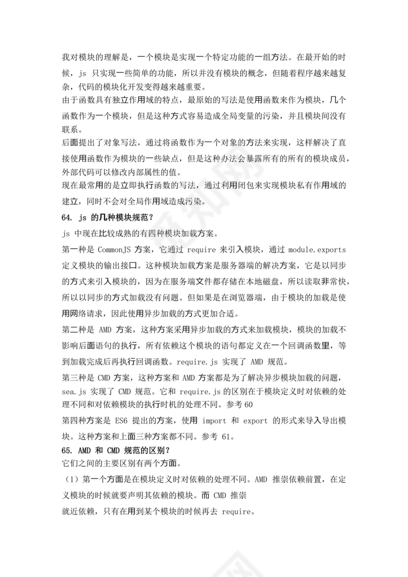 白色简洁前端笔试题前端面试题JavaScript面试题库模板