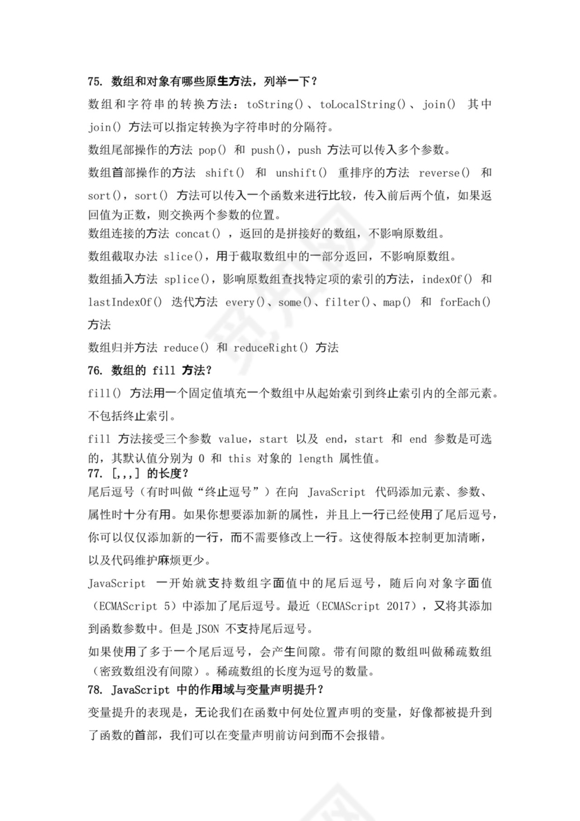 白色简洁前端笔试题前端面试题JavaScript面试题库模板