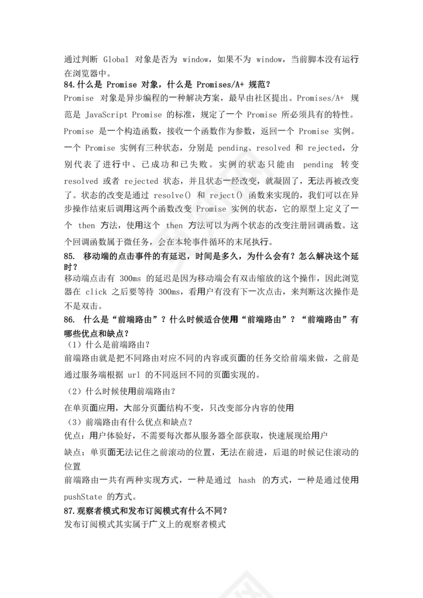 白色简洁前端笔试题前端面试题JavaScript面试题库模板