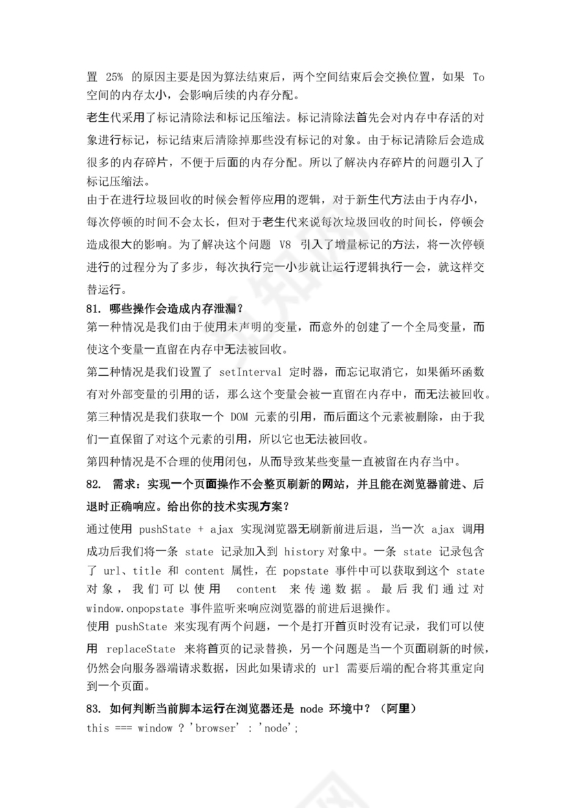 白色简洁前端笔试题前端面试题JavaScript面试题库模板