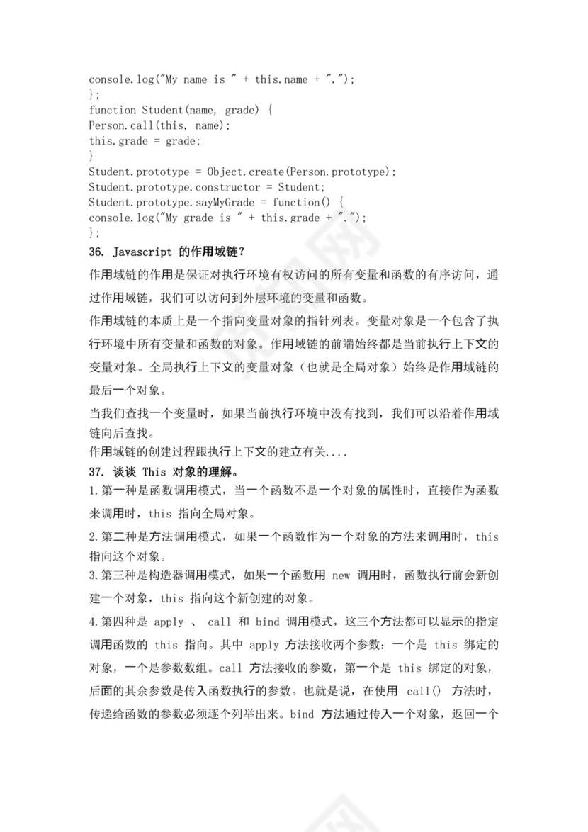 白色简洁前端笔试题前端面试题JavaScript面试题库模板