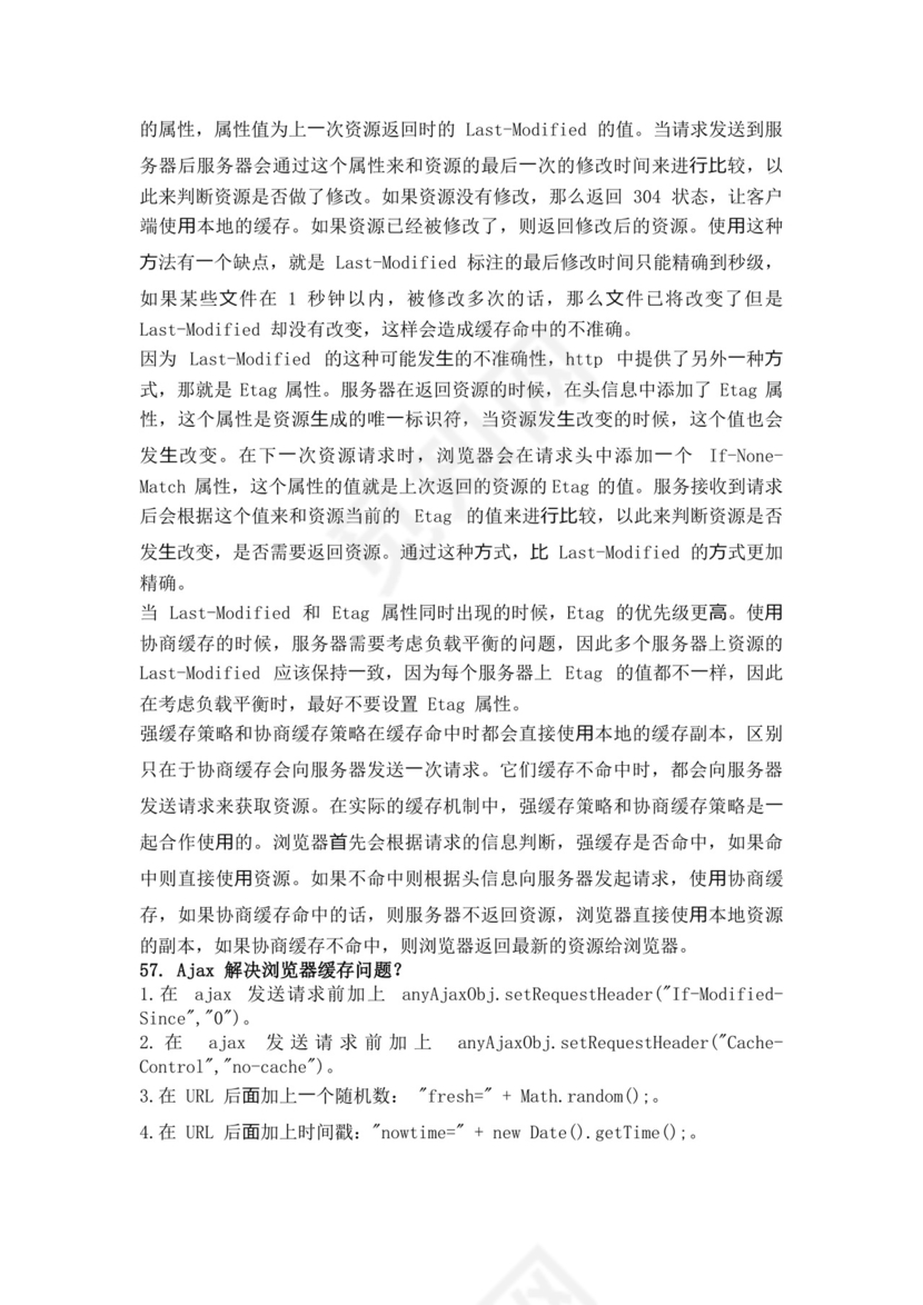 白色简洁前端笔试题前端面试题JavaScript面试题库模板