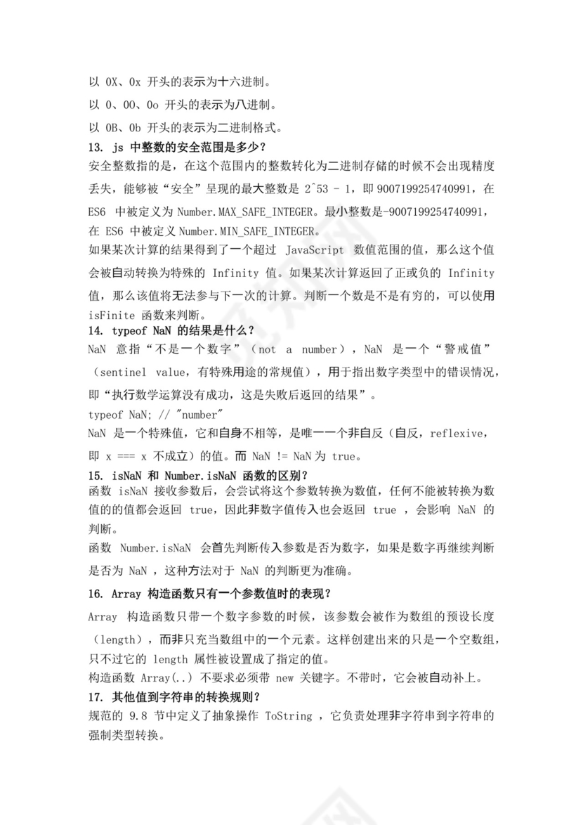 白色简洁前端笔试题前端面试题JavaScript面试题库模板