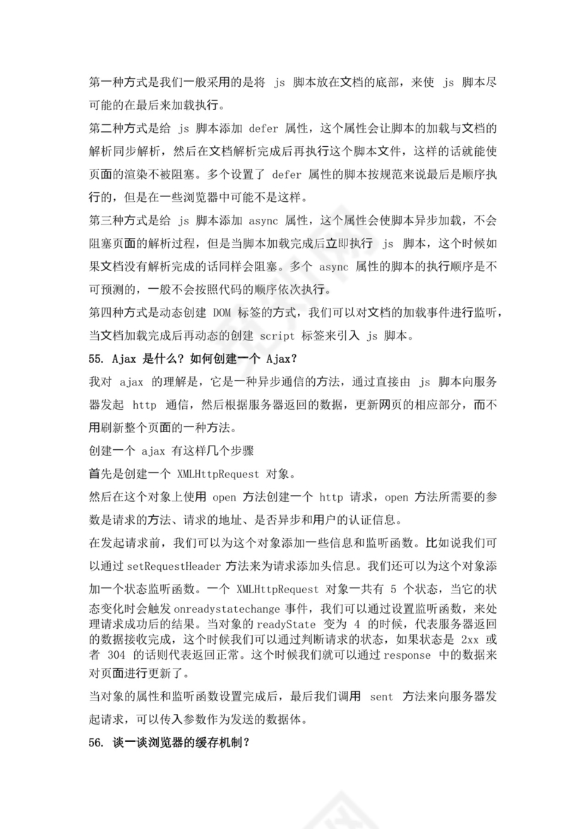 白色简洁前端笔试题前端面试题JavaScript面试题库模板