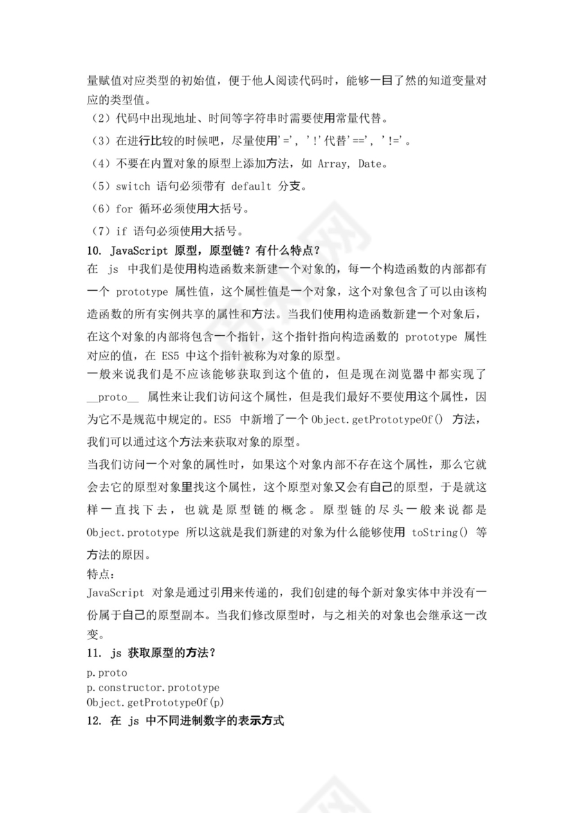 白色简洁前端笔试题前端面试题JavaScript面试题库模板