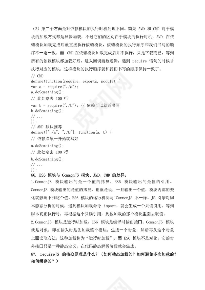 白色简洁前端笔试题前端面试题JavaScript面试题库模板