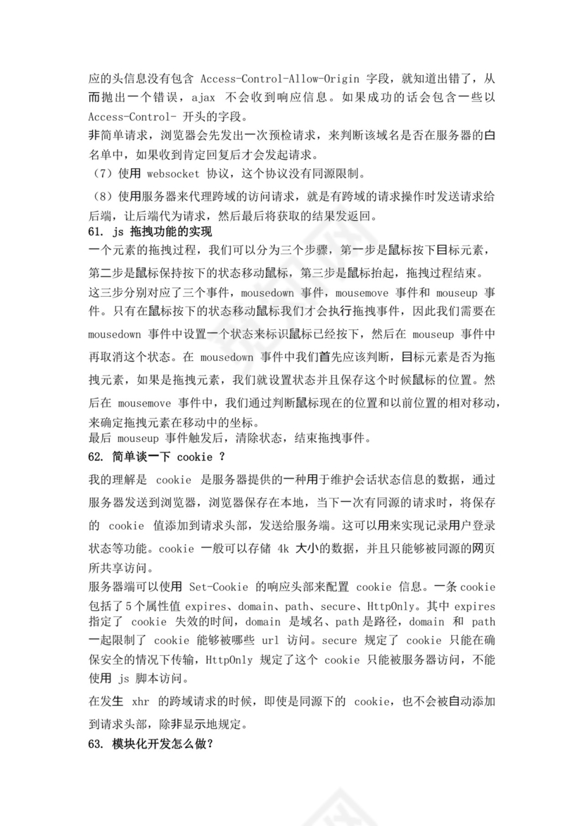 白色简洁前端笔试题前端面试题JavaScript面试题库模板