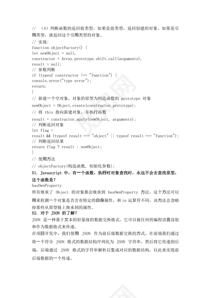 白色简洁前端笔试题前端面试题JavaScript面试题库模板