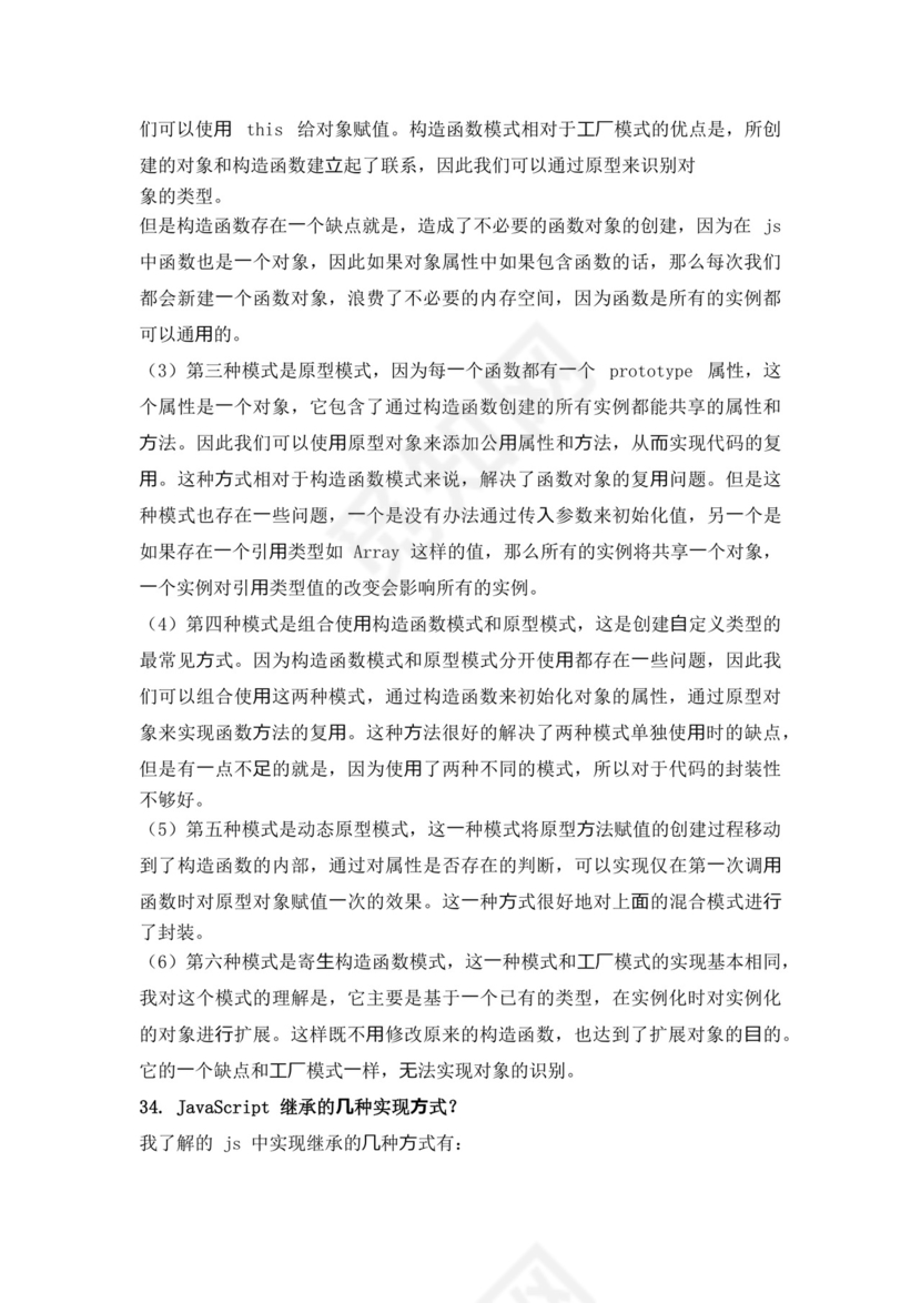 白色简洁前端笔试题前端面试题JavaScript面试题库模板