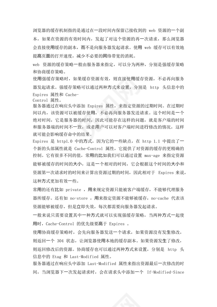 白色简洁前端笔试题前端面试题JavaScript面试题库模板