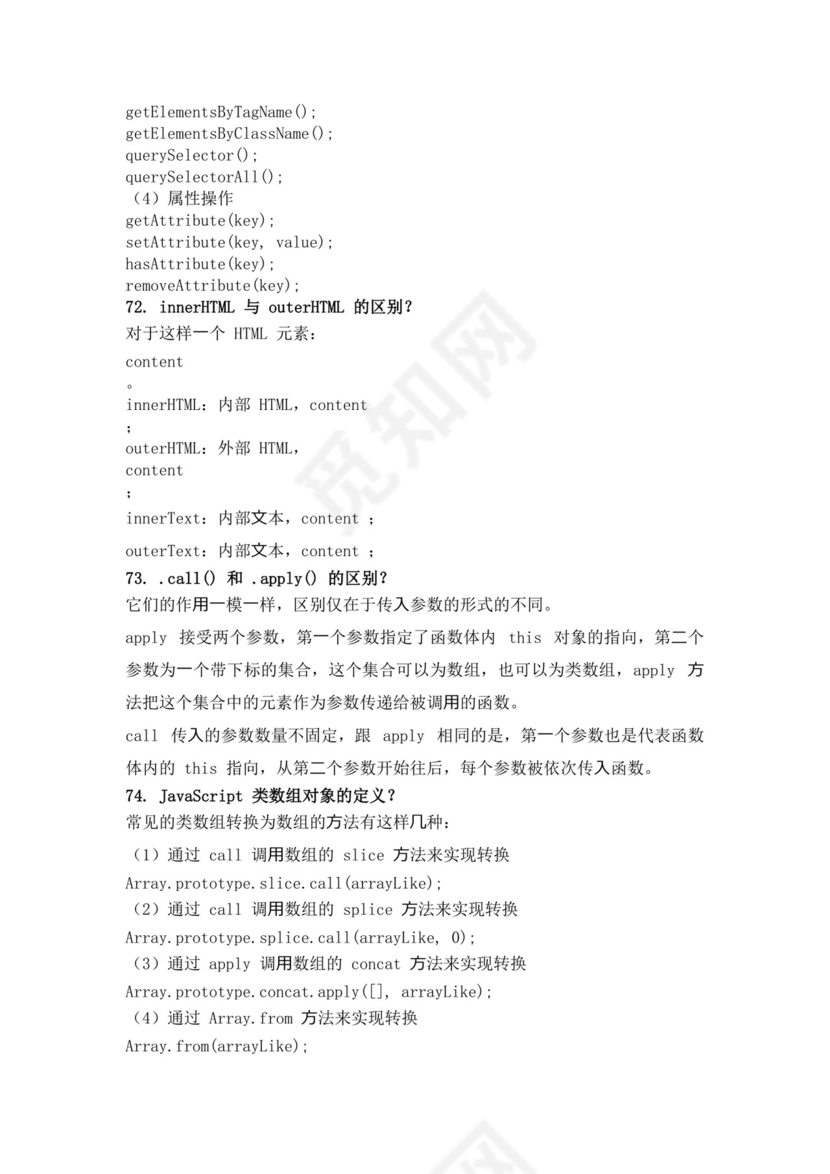 白色简洁前端笔试题前端面试题JavaScript面试题库模板