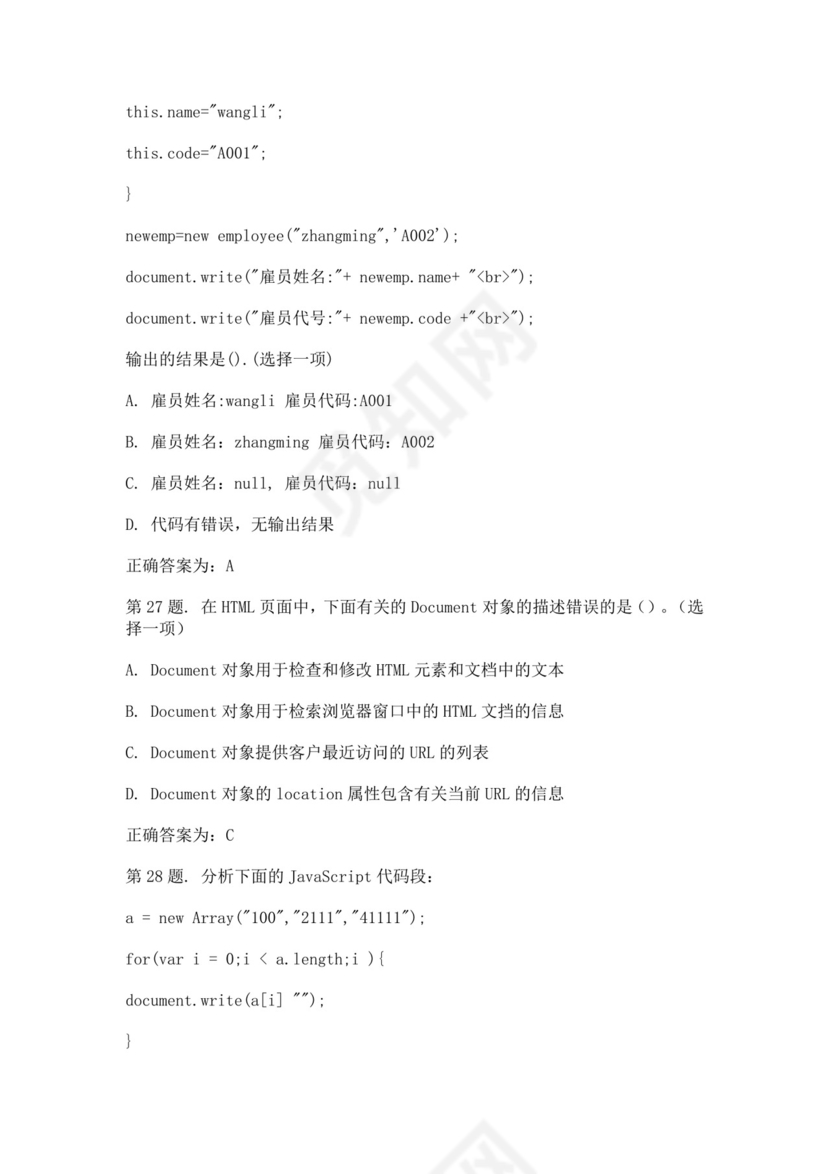 白色简洁前端笔试题前端面试题JavaScript面试题库模板
