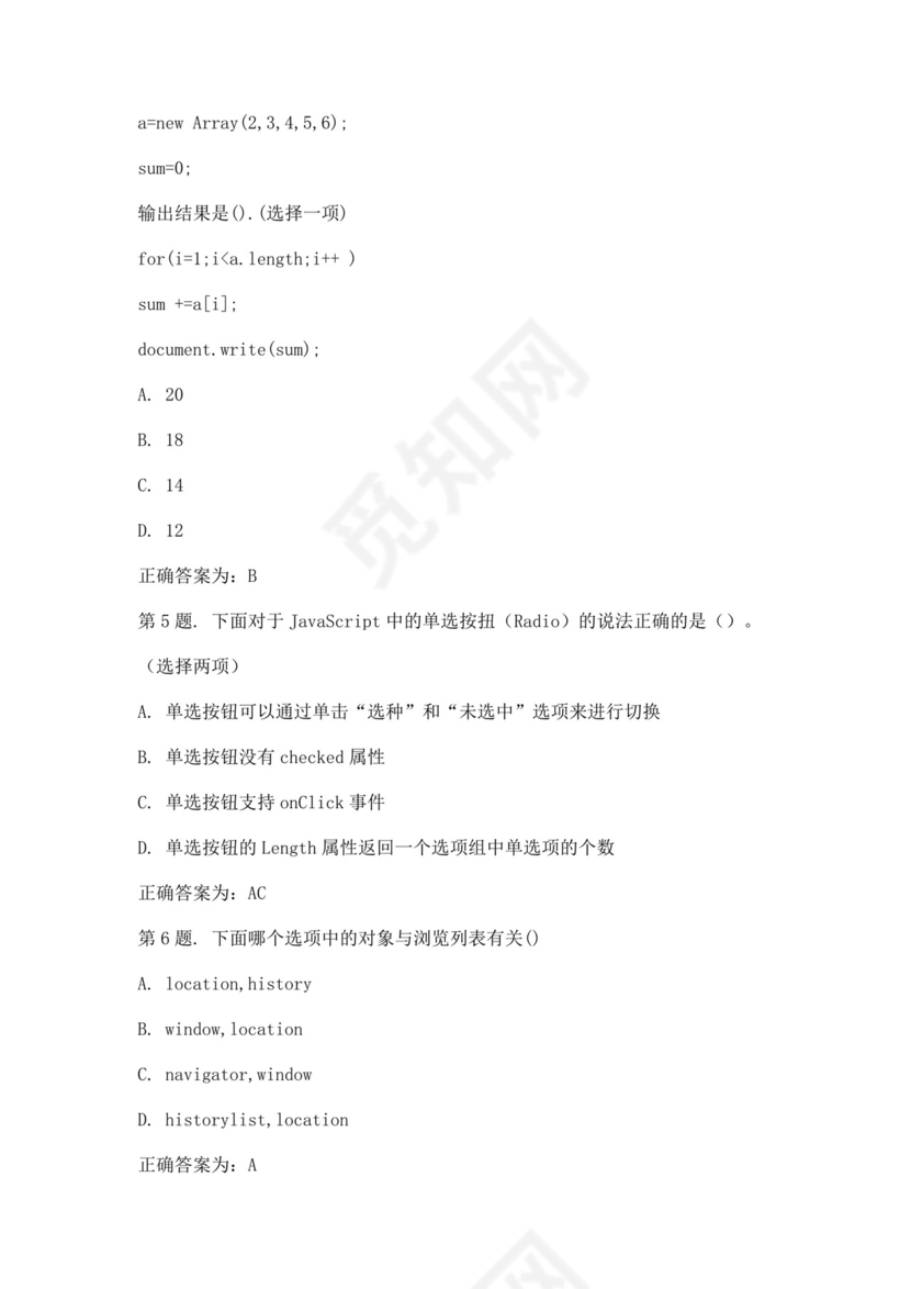 白色简洁前端笔试题前端面试题JavaScript面试题库模板