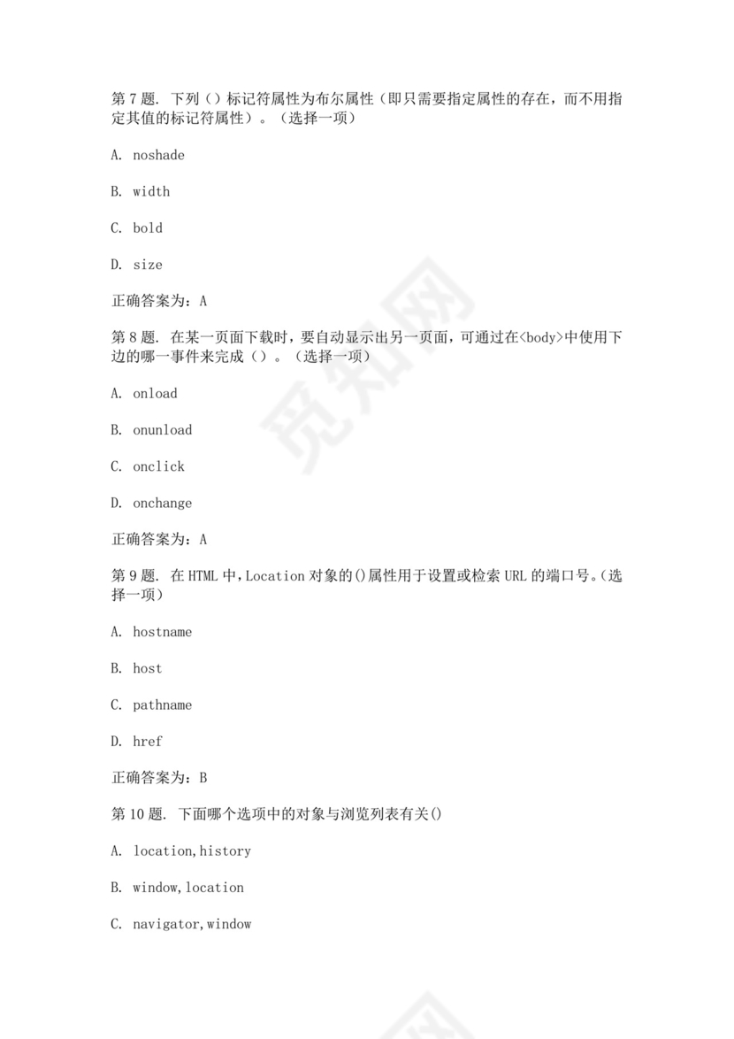 白色简洁前端笔试题前端面试题JavaScript面试题库模板